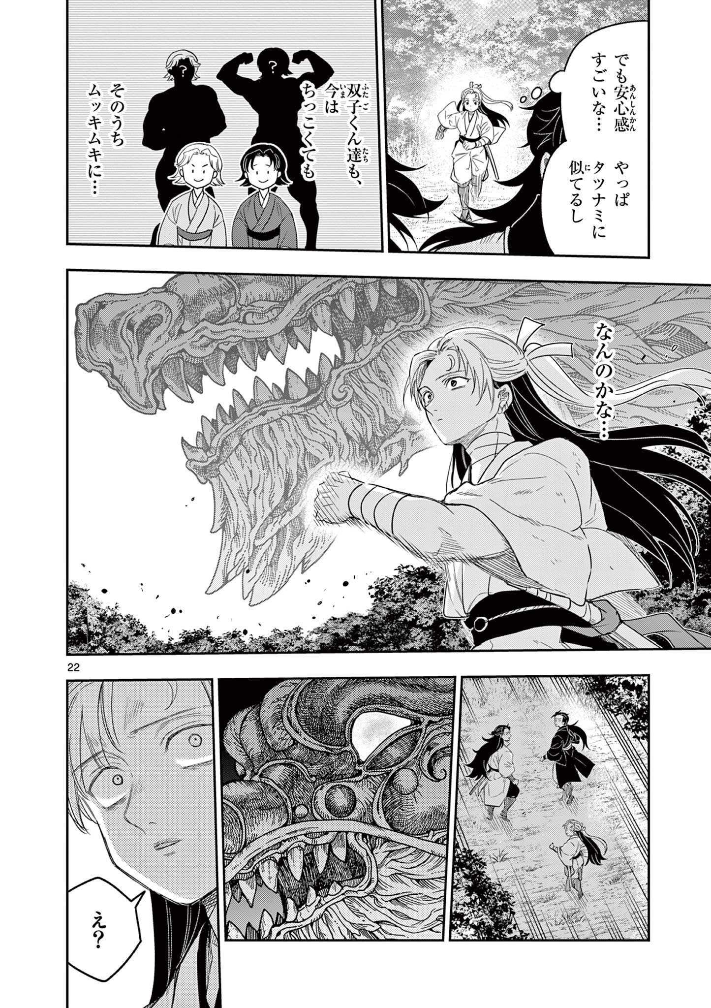 Ryuu Okuri no Isagi  - Chapter 21 - Page 22